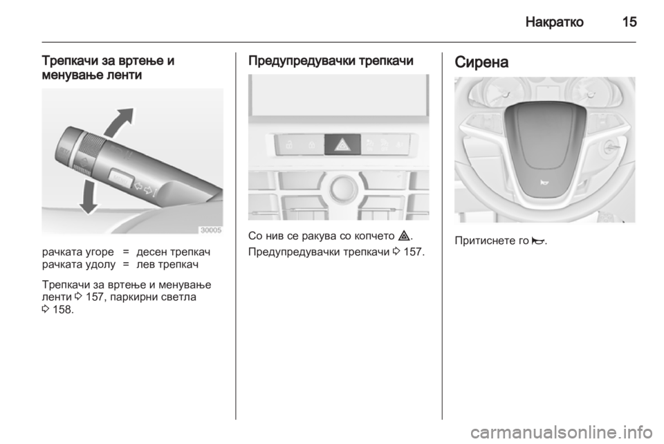 OPEL ASTRA J 2013 Сопственички прирачник OPEL ASTRA J 2013 Сопственички прирачник