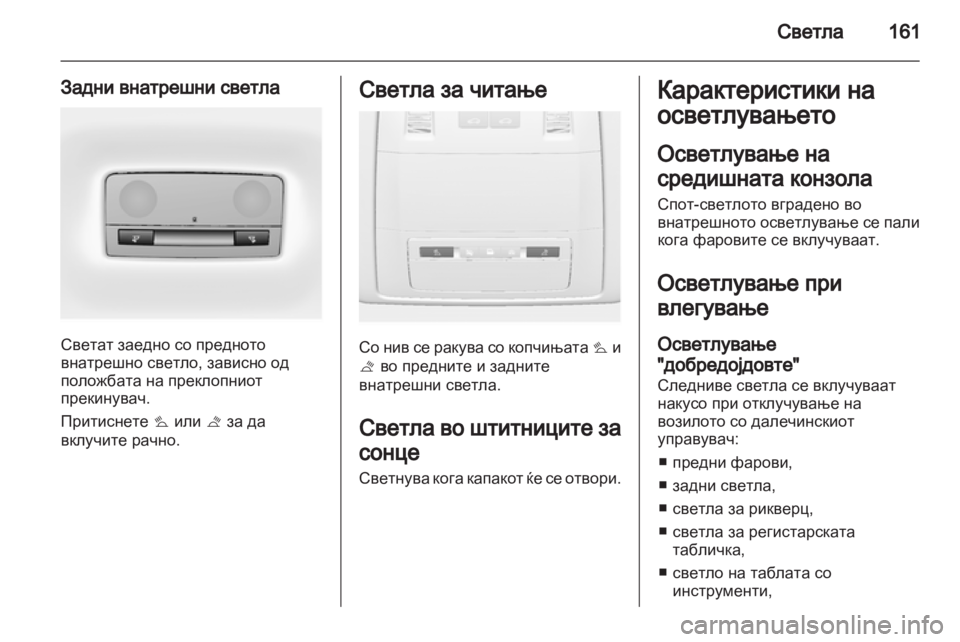 OPEL ASTRA J 2013 Сопственички прирачник OPEL ASTRA J 2013 Сопственички прирачник