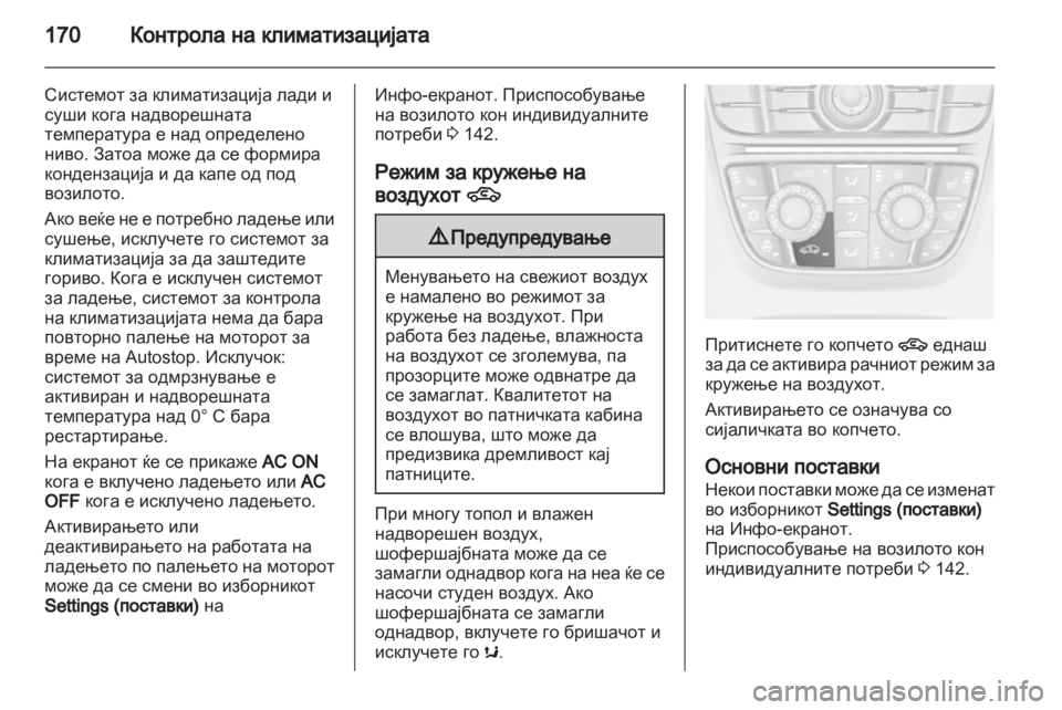 OPEL ASTRA J 2013 Сопственички прирачник OPEL ASTRA J 2013 Сопственички прирачник