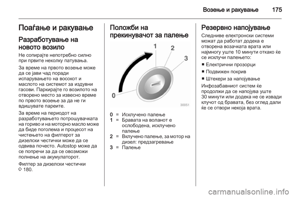 OPEL ASTRA J 2013 Сопственички прирачник OPEL ASTRA J 2013 Сопственички прирачник