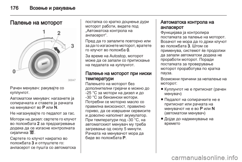 OPEL ASTRA J 2013 Сопственички прирачник OPEL ASTRA J 2013 Сопственички прирачник