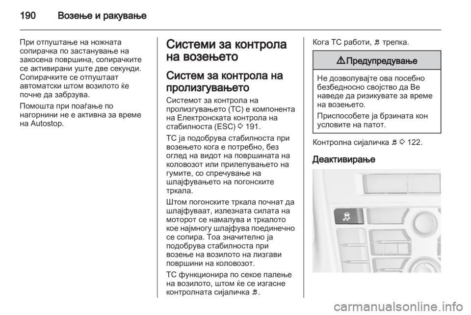 OPEL ASTRA J 2013 Сопственички прирачник OPEL ASTRA J 2013 Сопственички прирачник