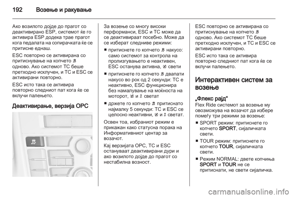 OPEL ASTRA J 2013 Сопственички прирачник OPEL ASTRA J 2013 Сопственички прирачник