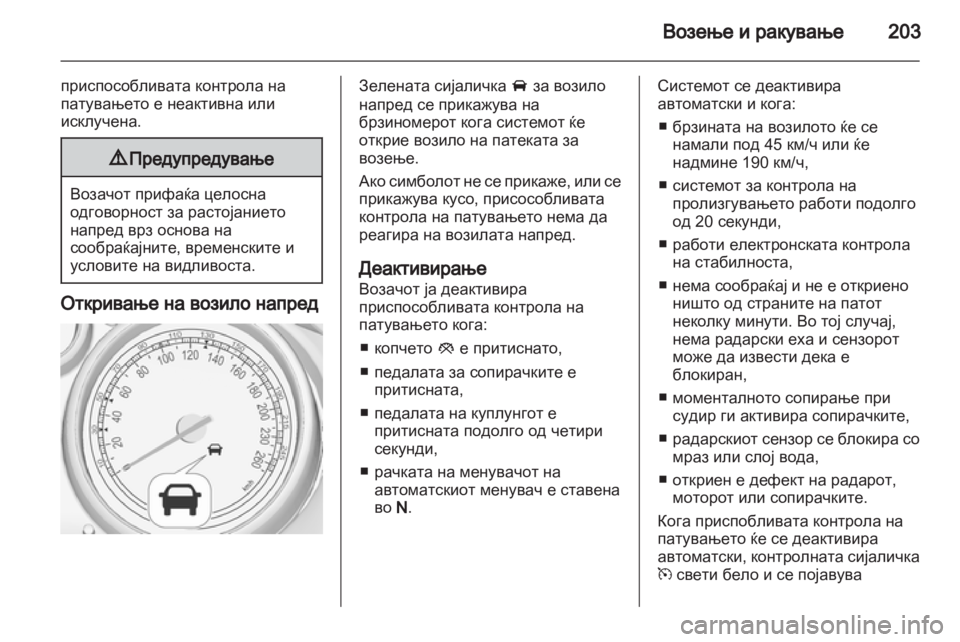 OPEL ASTRA J 2013 Сопственички прирачник OPEL ASTRA J 2013 Сопственички прирачник