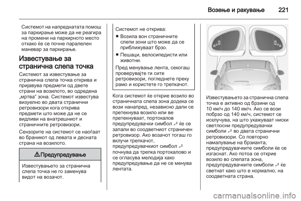 OPEL ASTRA J 2013 Сопственички прирачник OPEL ASTRA J 2013 Сопственички прирачник