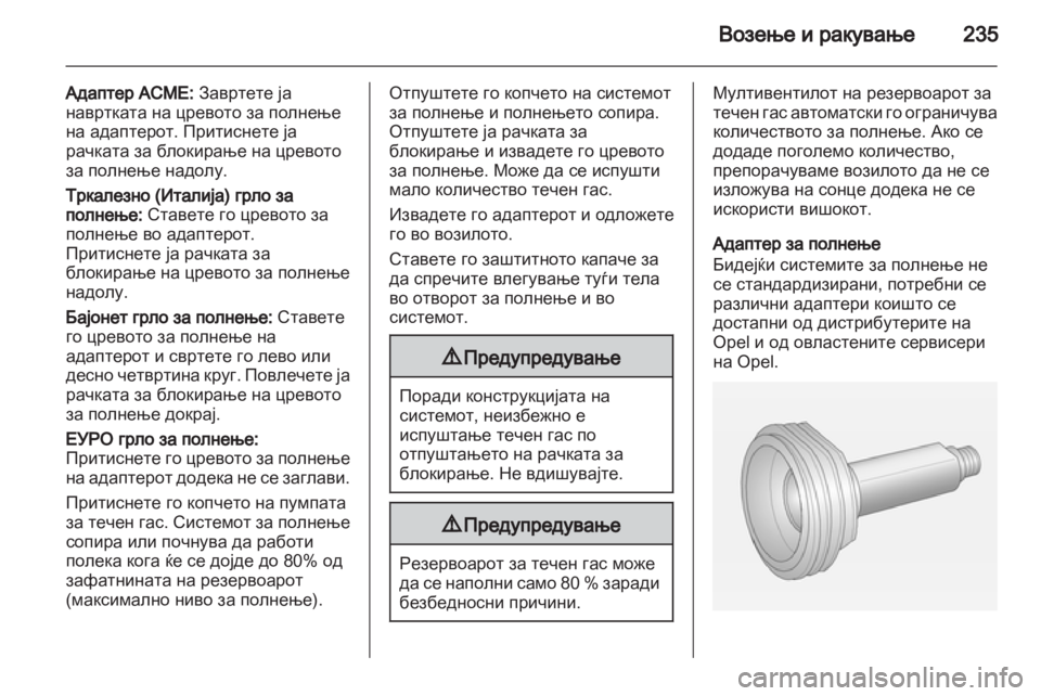 OPEL ASTRA J 2013  Сопственички прирачник 