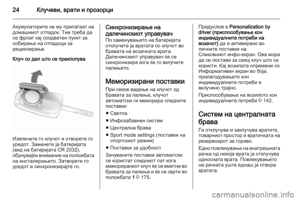 OPEL ASTRA J 2013 Сопственички прирачник OPEL ASTRA J 2013 Сопственички прирачник
