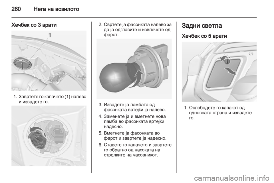 OPEL ASTRA J 2013 Сопственички прирачник OPEL ASTRA J 2013 Сопственички прирачник