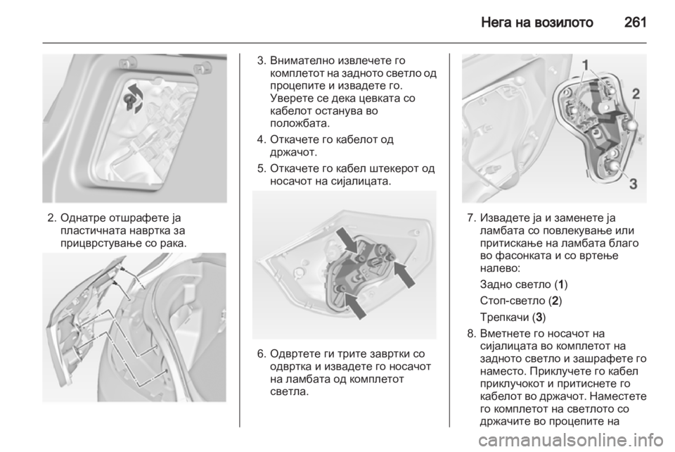 OPEL ASTRA J 2013 Сопственички прирачник OPEL ASTRA J 2013 Сопственички прирачник