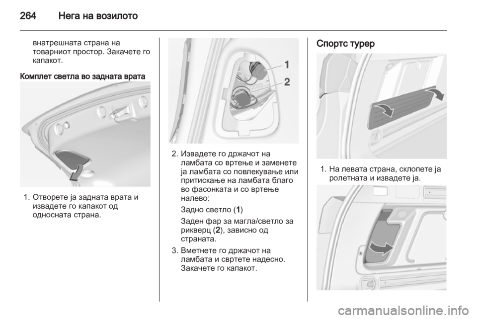 OPEL ASTRA J 2013 Сопственички прирачник OPEL ASTRA J 2013 Сопственички прирачник