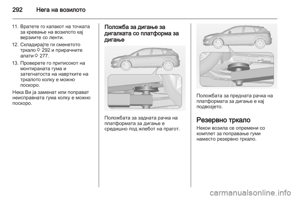 OPEL ASTRA J 2013 Сопственички прирачник OPEL ASTRA J 2013 Сопственички прирачник