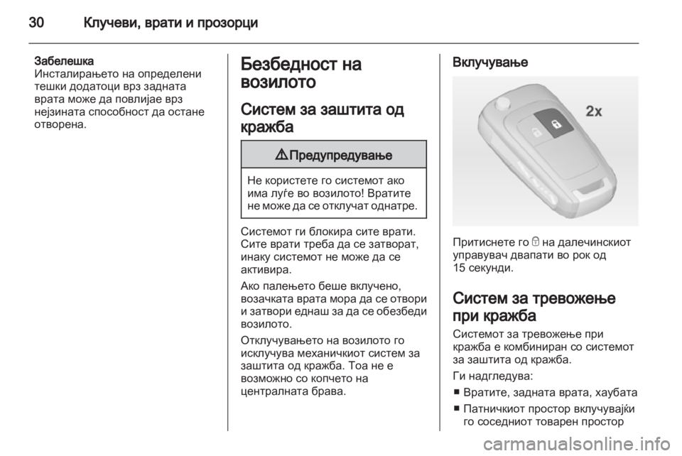 OPEL ASTRA J 2013 Сопственички прирачник OPEL ASTRA J 2013 Сопственички прирачник