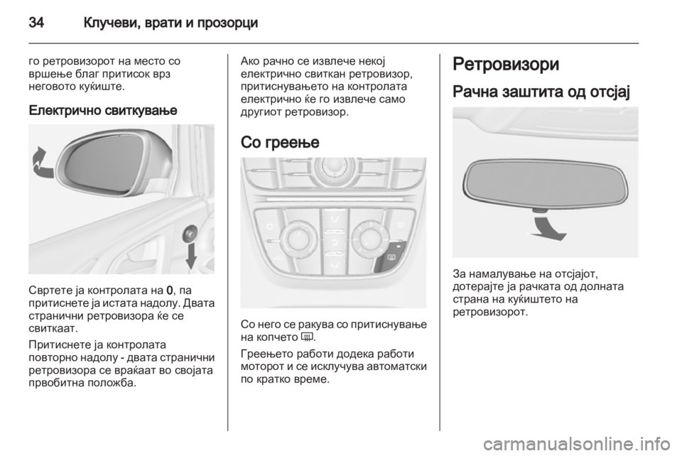 OPEL ASTRA J 2013 Сопственички прирачник OPEL ASTRA J 2013 Сопственички прирачник