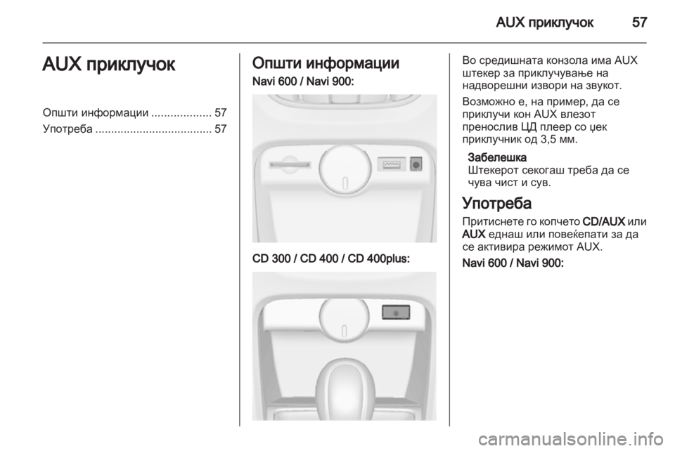 OPEL ASTRA J 2013.5 Прирачник за инфозабавата OPEL ASTRA J 2013.5 Прирачник за инфозабавата
