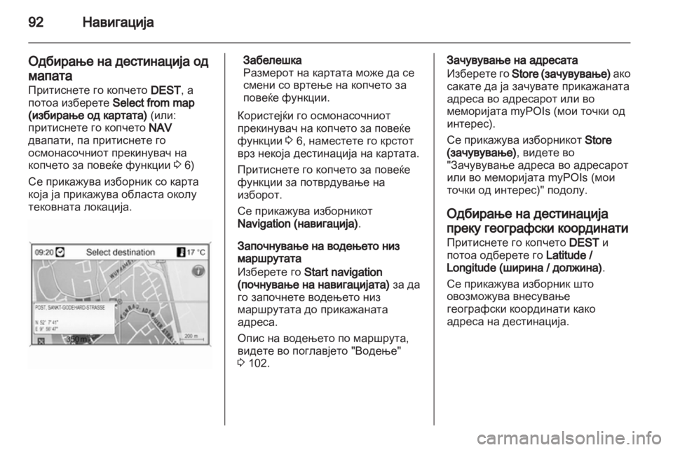 OPEL ASTRA J 2013.5 Прирачник за инфозабавата OPEL ASTRA J 2013.5 Прирачник за инфозабавата