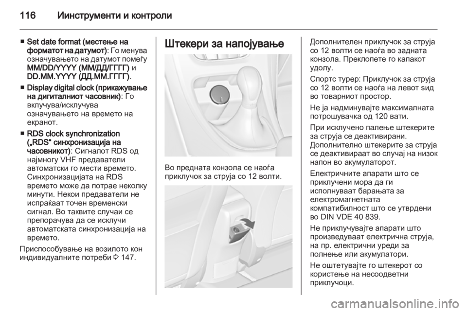 OPEL ASTRA J 2013.5 Сопственички прирачник OPEL ASTRA J 2013.5 Сопственички прирачник