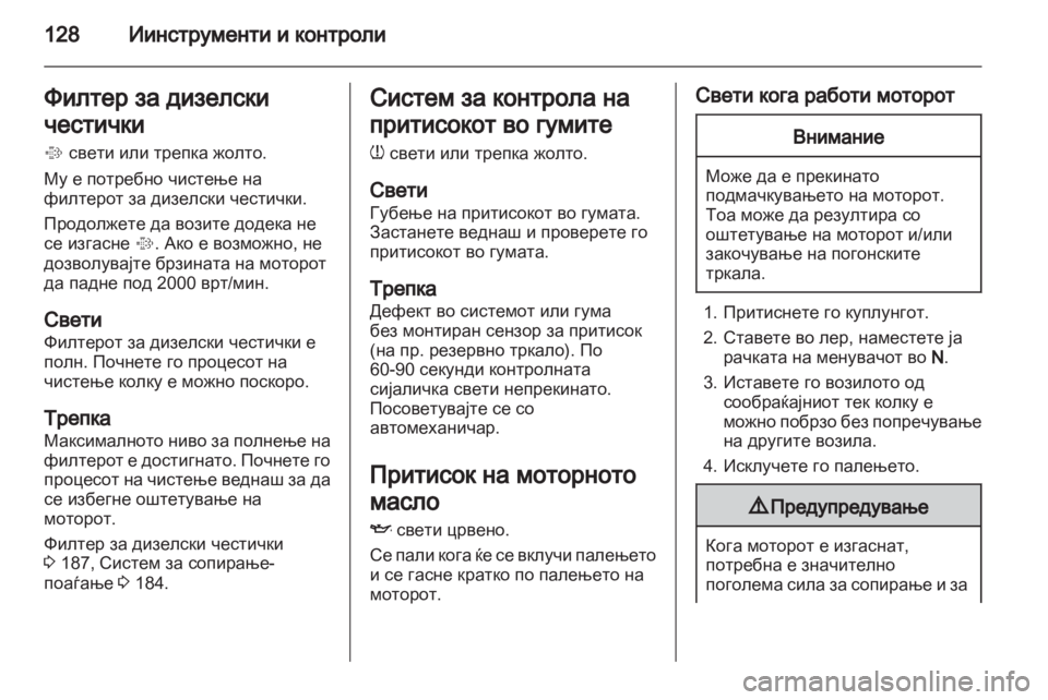 OPEL ASTRA J 2013.5 Сопственички прирачник OPEL ASTRA J 2013.5 Сопственички прирачник