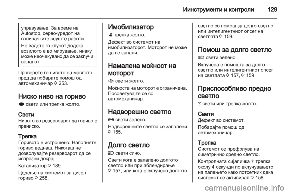 OPEL ASTRA J 2013.5 Сопственички прирачник OPEL ASTRA J 2013.5 Сопственички прирачник