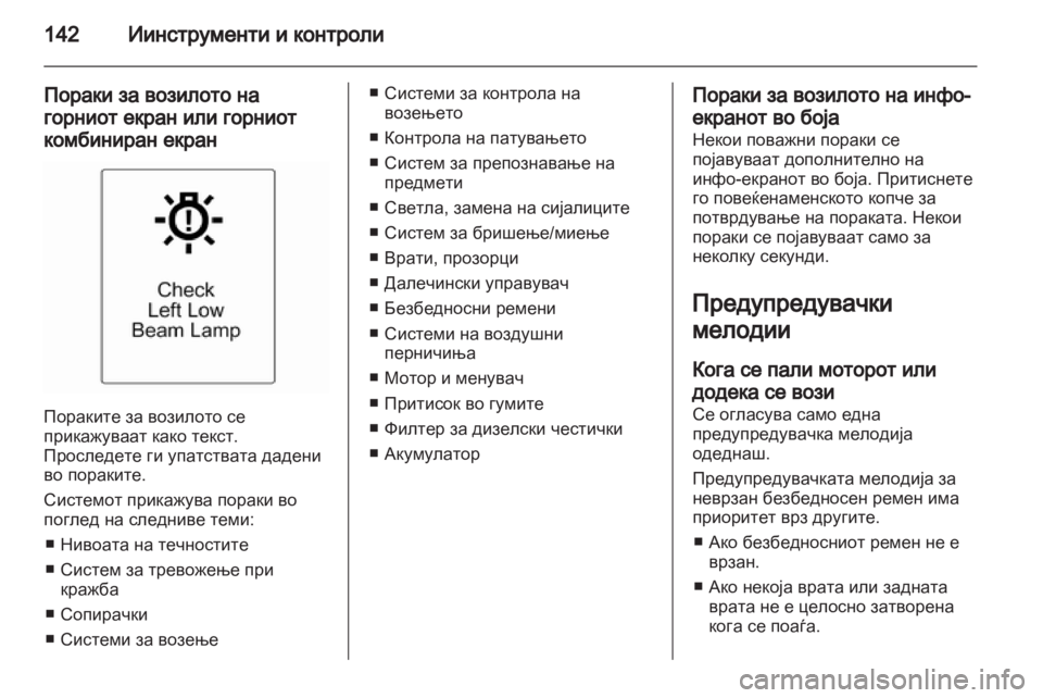 OPEL ASTRA J 2013.5 Сопственички прирачник OPEL ASTRA J 2013.5 Сопственички прирачник