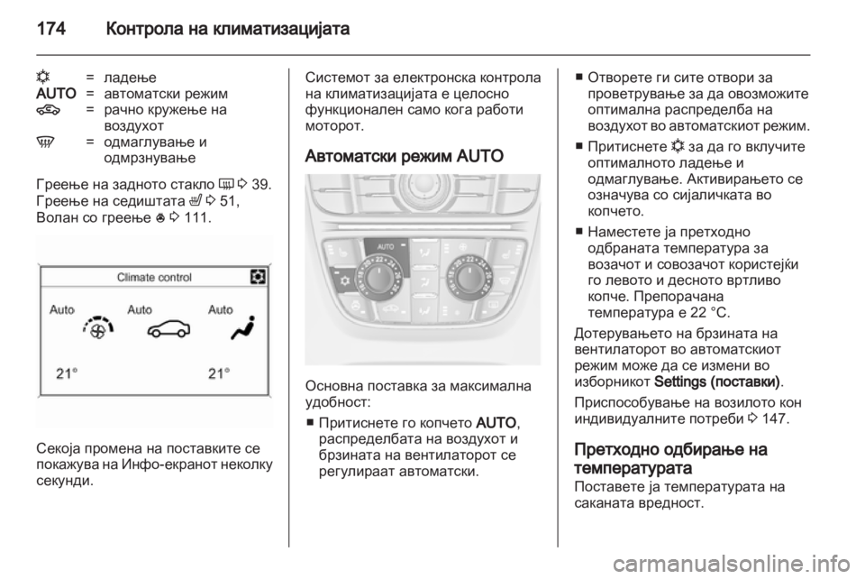 OPEL ASTRA J 2013.5 Сопственички прирачник OPEL ASTRA J 2013.5 Сопственички прирачник