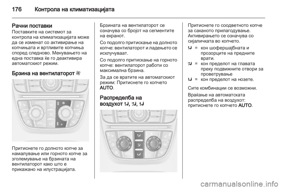OPEL ASTRA J 2013.5 Сопственички прирачник OPEL ASTRA J 2013.5 Сопственички прирачник