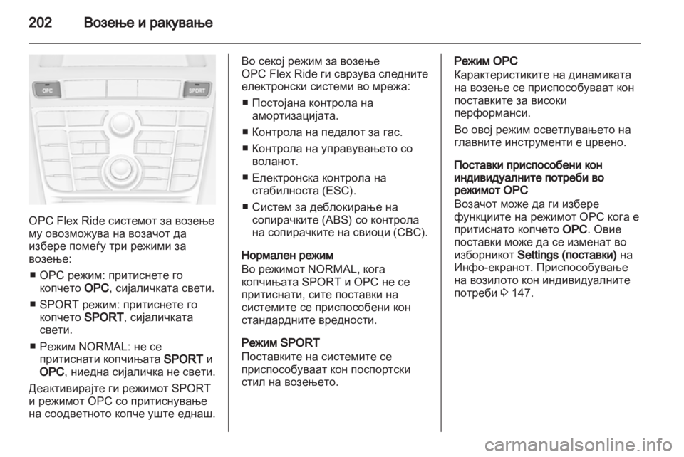 OPEL ASTRA J 2013.5 Сопственички прирачник OPEL ASTRA J 2013.5 Сопственички прирачник