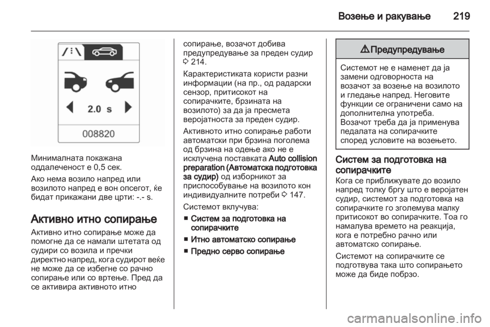 OPEL ASTRA J 2013.5 Сопственички прирачник OPEL ASTRA J 2013.5 Сопственички прирачник