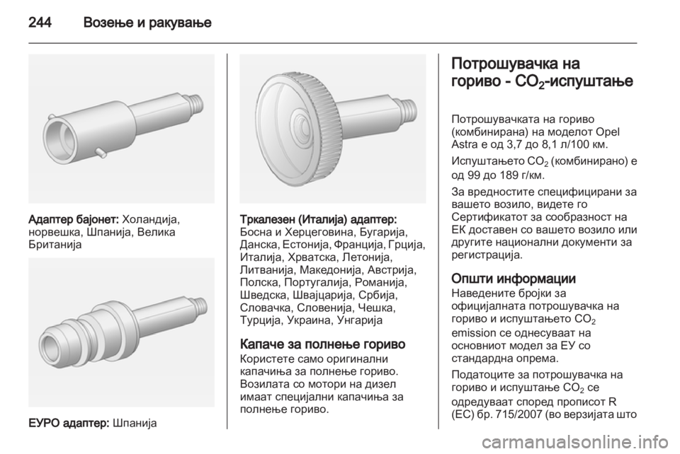 OPEL ASTRA J 2013.5 Сопственички прирачник OPEL ASTRA J 2013.5 Сопственички прирачник