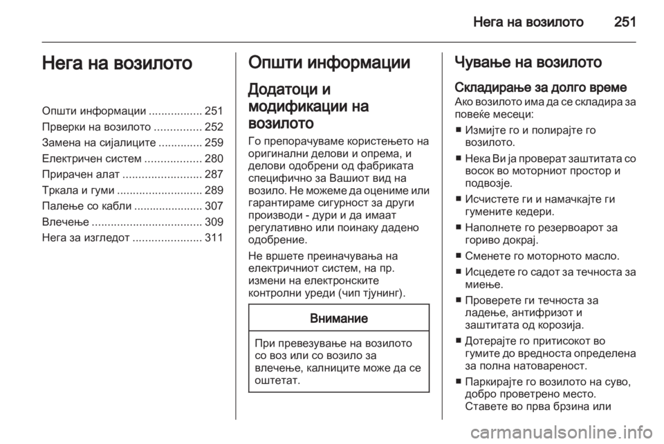 OPEL ASTRA J 2013.5 Сопственички прирачник OPEL ASTRA J 2013.5 Сопственички прирачник
