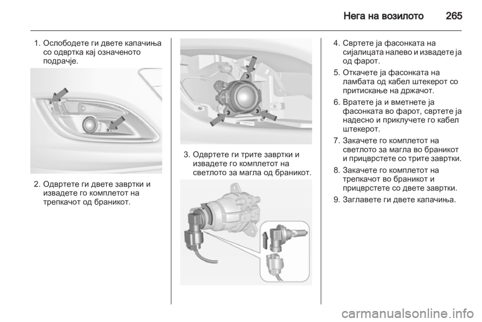 OPEL ASTRA J 2013.5 Сопственички прирачник OPEL ASTRA J 2013.5 Сопственички прирачник