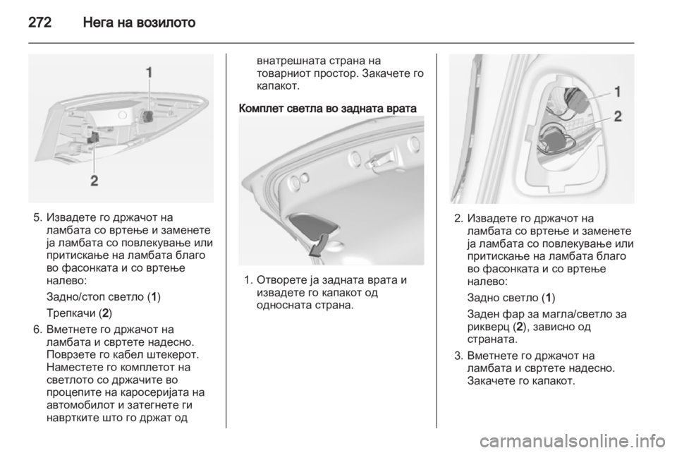 OPEL ASTRA J 2013.5 Сопственички прирачник OPEL ASTRA J 2013.5 Сопственички прирачник