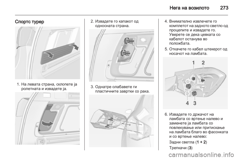 OPEL ASTRA J 2013.5 Сопственички прирачник OPEL ASTRA J 2013.5 Сопственички прирачник