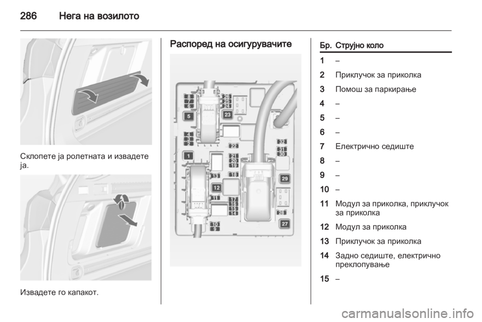 OPEL ASTRA J 2013.5 Сопственички прирачник OPEL ASTRA J 2013.5 Сопственички прирачник