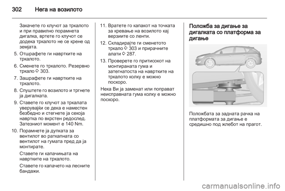 OPEL ASTRA J 2013.5 Сопственички прирачник OPEL ASTRA J 2013.5 Сопственички прирачник
