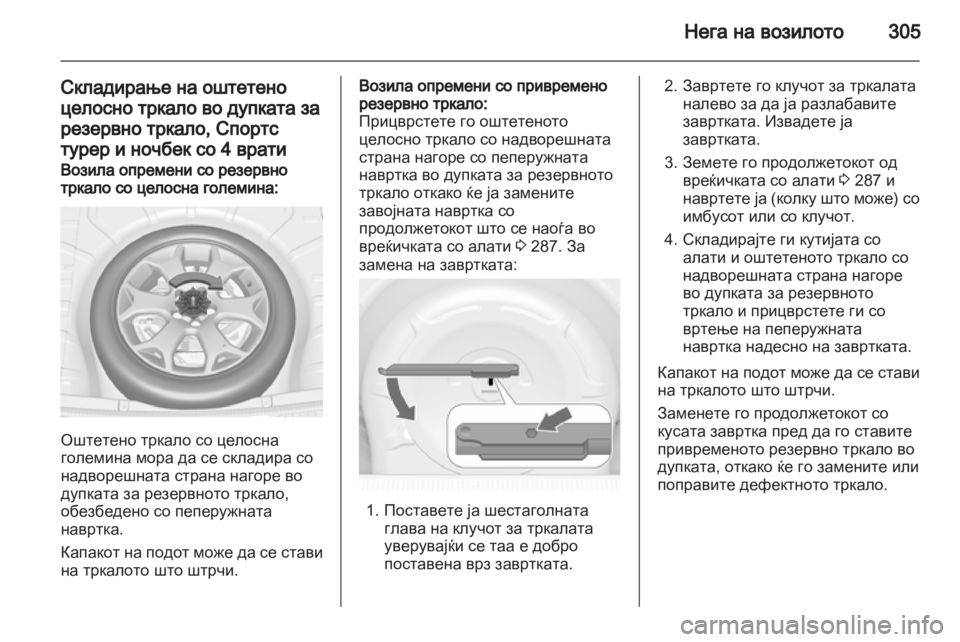 OPEL ASTRA J 2013.5 Сопственички прирачник OPEL ASTRA J 2013.5 Сопственички прирачник