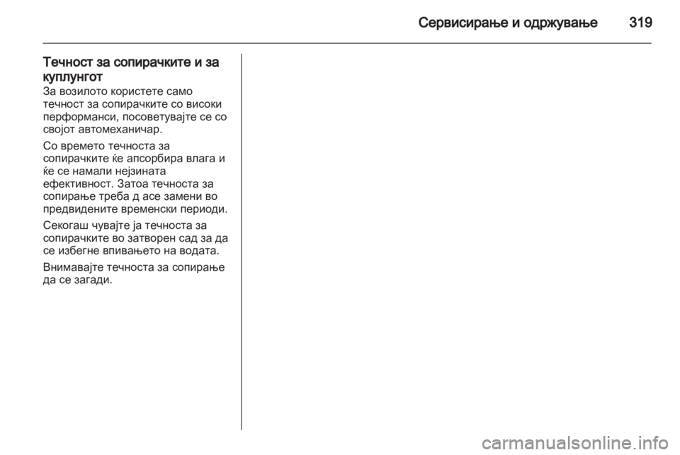 OPEL ASTRA J 2013.5 Сопственички прирачник OPEL ASTRA J 2013.5 Сопственички прирачник