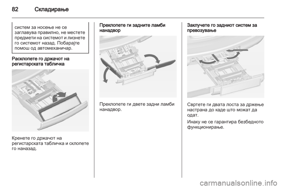 OPEL ASTRA J 2013.5 Сопственички прирачник OPEL ASTRA J 2013.5 Сопственички прирачник
