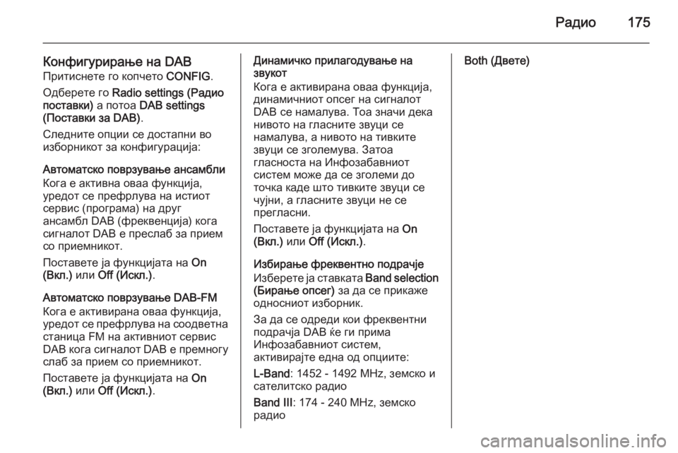 OPEL ASTRA J 2015  Прирачник за инфозабавата Радио175
Конфигурирање на DABПритиснете го копчето  CONFIG.
Одберете го  Radio settings (Радио
поставки)  а потоа DAB settings
(По
