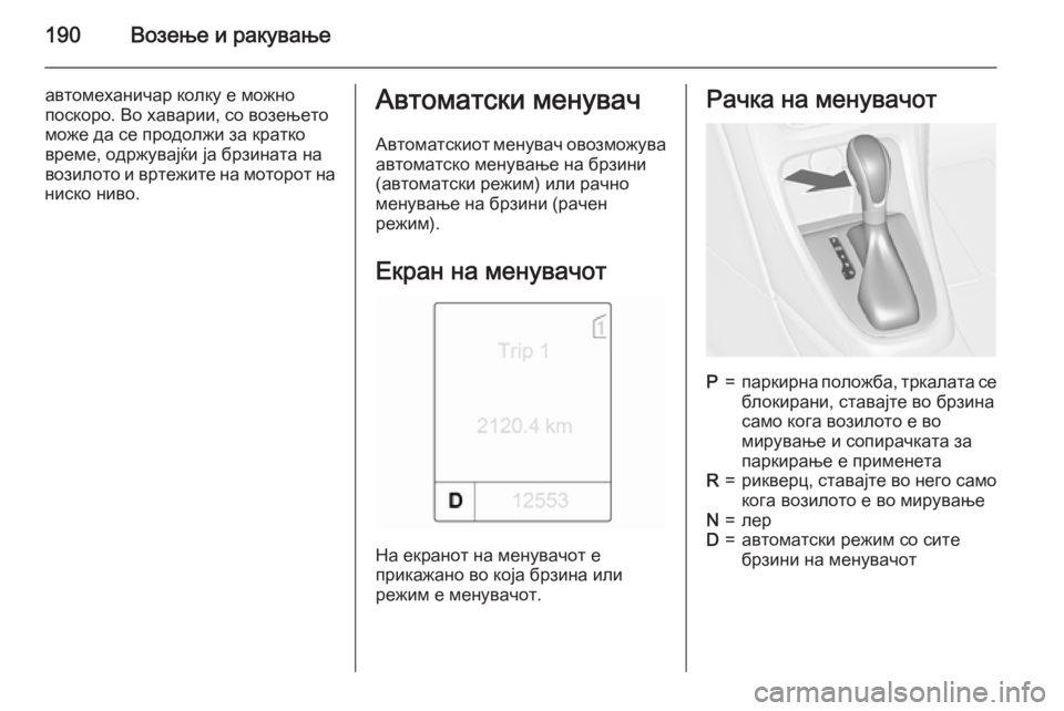 OPEL ASTRA J 2015  Сопственички прирачник 190Возење и ракување
автомеханичар колку е можно
поскоро. Во хаварии, со возењето
може да се продолжи за кратко