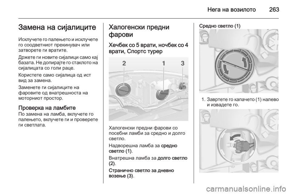 OPEL ASTRA J 2015  Сопственички прирачник Нега на возилото263Замена на сијалиците
Исклучете го палењето и исклучете го соодветниот прекинувач или
затв OPEL ASTRA J 2015  Сопственички прирачник Нега на возилото263Замена на сијалиците
Исклучете го палењето и исклучете го соодветниот прекинувач или
затв