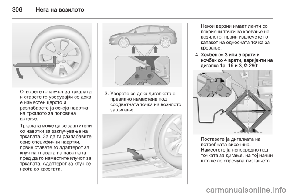 OPEL ASTRA J 2015  Сопственички прирачник 306Нега на возилото
Отворете го клучот за тркалата
и ставете го уверувајќи се дека
е наместен цврсто и
разлаба