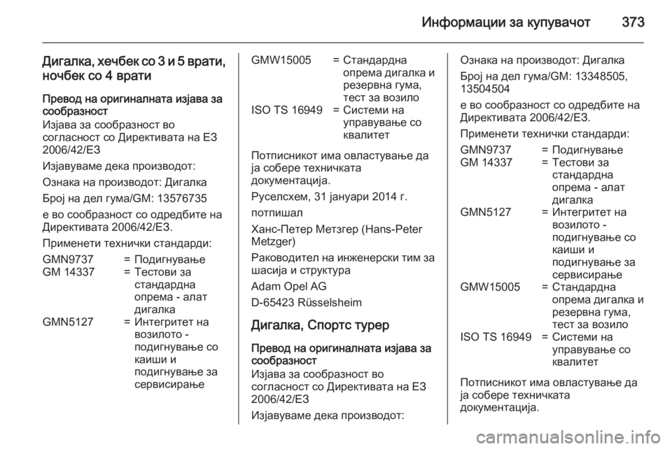 OPEL ASTRA J 2015  Сопственички прирачник Информации за купувачот373
Дигалка, хечбек со 3 и 5 врати,ночбек со 4 врати
Превод на оригиналната изјава за
сооб