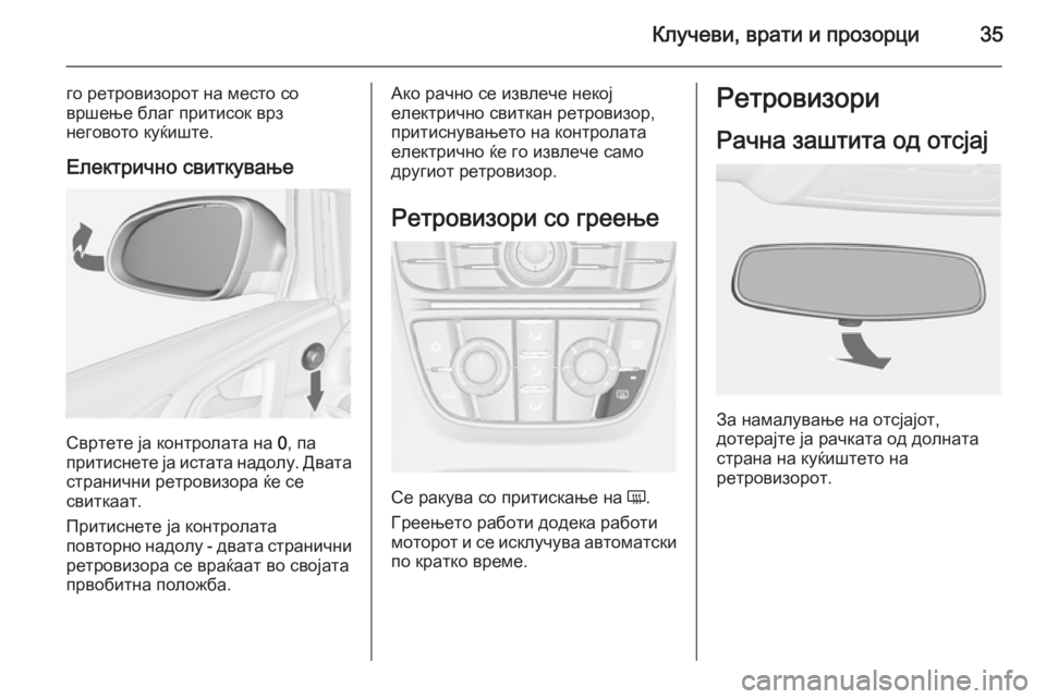 OPEL ASTRA J 2015.75 Сопственички прирачник Клучеви, врати и прозорци35
го ретровизорот на место со
вршење благ притисок врз
неговото куќиште.
Електрично OPEL ASTRA J 2015.75 Сопственички прирачник Клучеви, врати и прозорци35
го ретровизорот на место со
вршење благ притисок врз
неговото куќиште.
Електрично