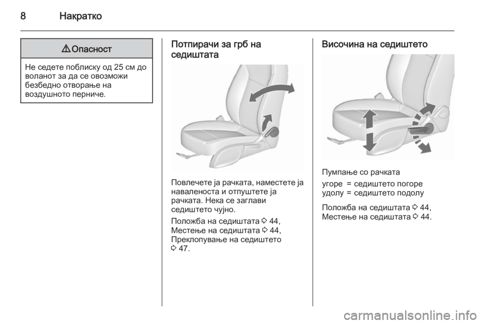 OPEL ASTRA J 2015.75  Сопственички прирачник 8Накратко9Опасност
Не седете поблиску од 25 см до
воланот за да се овозможи
безбедно отворање на
воздушното пе�