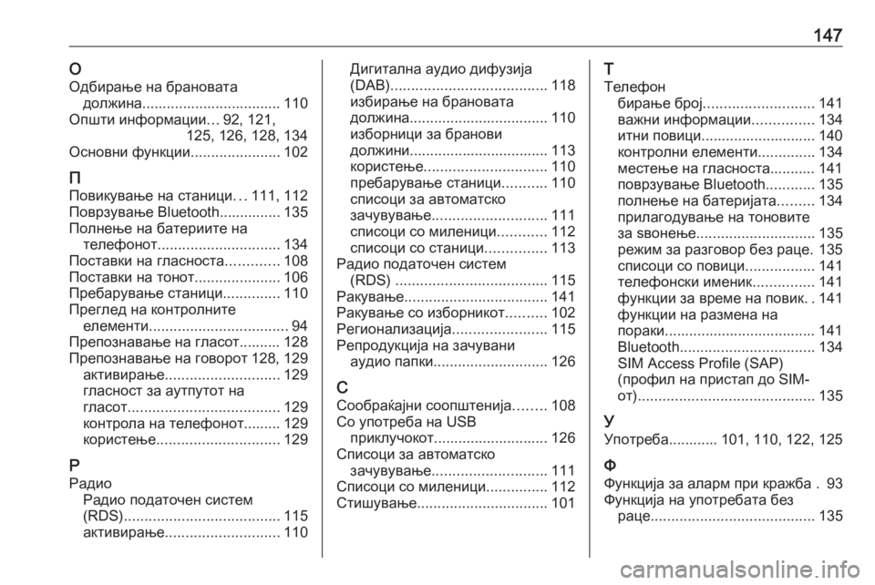 OPEL ASTRA J 2016  Прирачник за инфозабавата 147ООдбирање на брановата должина.................................. 110
Општи информации ...92, 121,
125, 126, 128, 134
Основни функции ........