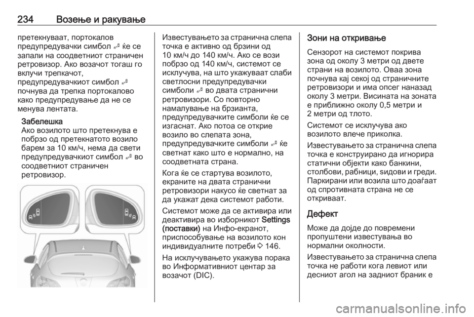 OPEL ASTRA J 2016 Сопственички прирачник 234Возење и ракувањепретекнуваат, портокалов
предупредувачки симбол B ќе се
запали на соодветниот страничен OPEL ASTRA J 2016 Сопственички прирачник 234Возење и ракувањепретекнуваат, портокалов
предупредувачки симбол B ќе се
запали на соодветниот страничен
