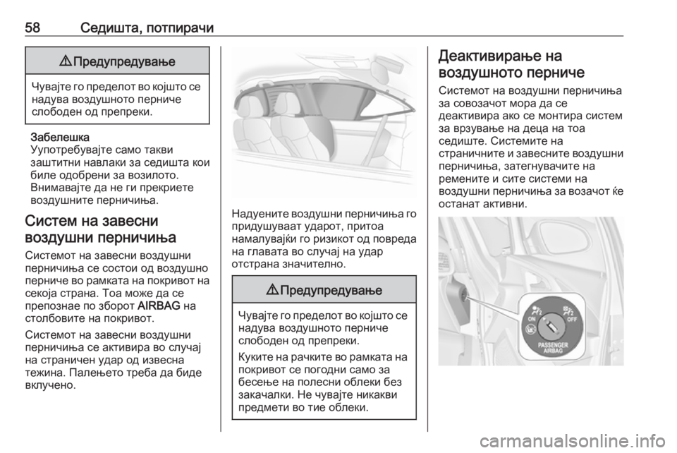 OPEL ASTRA J 2016  Сопственички прирачник 58Седишта, потпирачи9Предупредување
Чувајте го пределот во којшто се
надува воздушното перниче
слободен од п