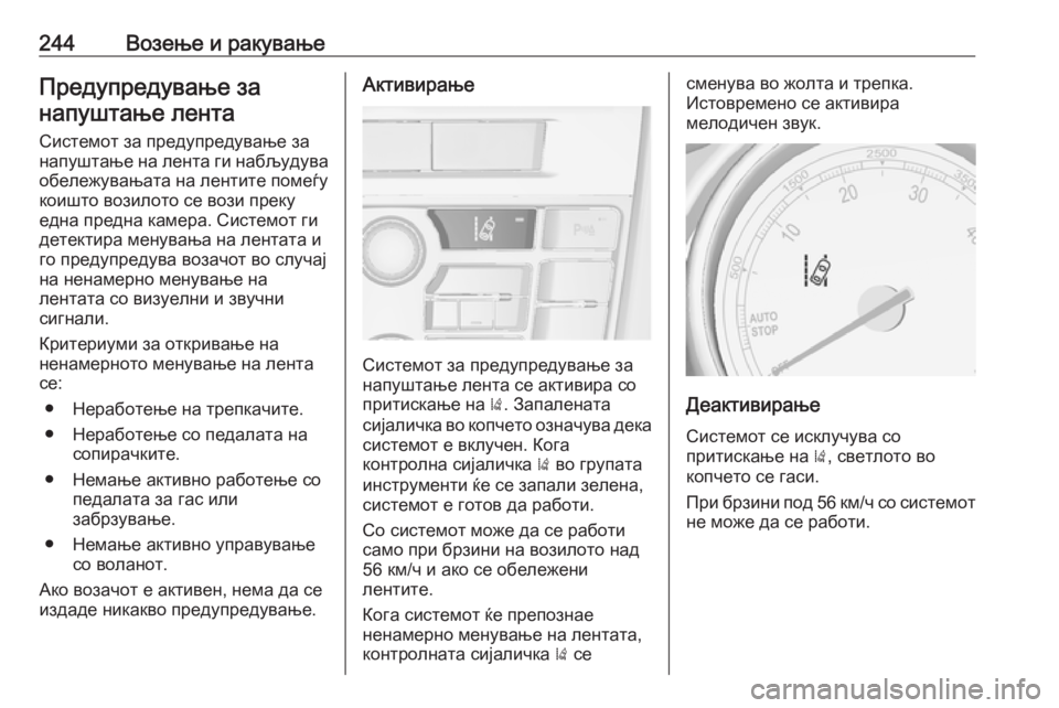 OPEL ASTRA J 2016.5  Сопственички прирачник 244Возење и ракувањеПредупредување занапуштање лента
Системот за предупредување за
напуштање на лента ги наб