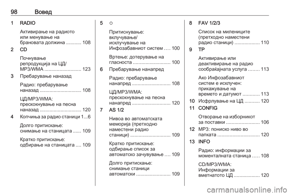 OPEL ASTRA J 2017 Прирачник за инфозабавата 98Вовед1 RADIOАктивирање на радиото
или менување на
брановата должина ...........108
2 CD
Почнување
репродукција на ЦД/
MP OPEL ASTRA J 2017 Прирачник за инфозабавата 98Вовед1 RADIOАктивирање на радиото
или менување на
брановата должина ...........108
2 CD
Почнување
репродукција на ЦД/
MP