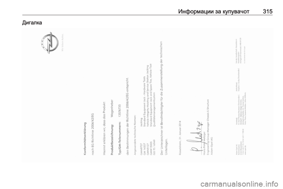 OPEL ASTRA J 2017 Сопственички прирачник Информации за купувачот315Дигалка OPEL ASTRA J 2017 Сопственички прирачник Информации за купувачот315Дигалка